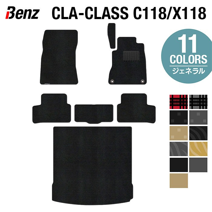ベンツ 新型 CLAクラス C118 X118 シューティングブレーク対応 フロアマット+トランクマット ラゲッジマット ◆ジェネラル 日本製 HOTFIELD