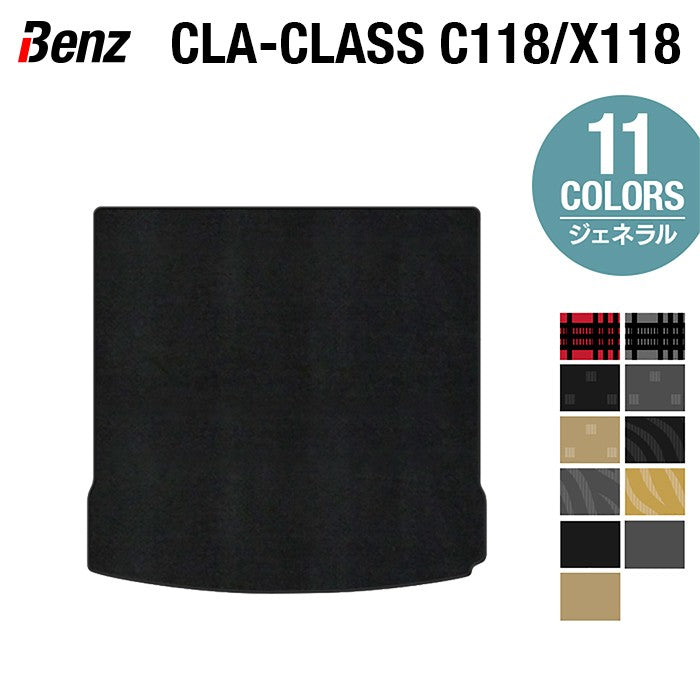 ベンツ CLAクラス C118 X118 シューティングブレーク対応 トランクマット ラゲッジマット ◆ジェネラル 日本製 HOTFIELD