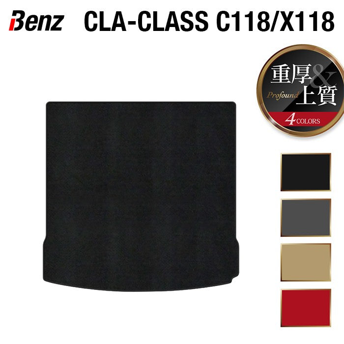ベンツ CLAクラス C118 X118 シューティングブレーク対応 トランクマット ラゲッジマット ◆重厚Profound 日本製 HOTFIELD