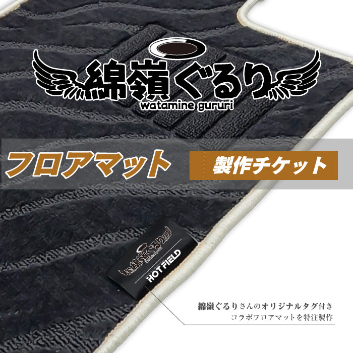 HOTFIELD コラボマット 製作チケット