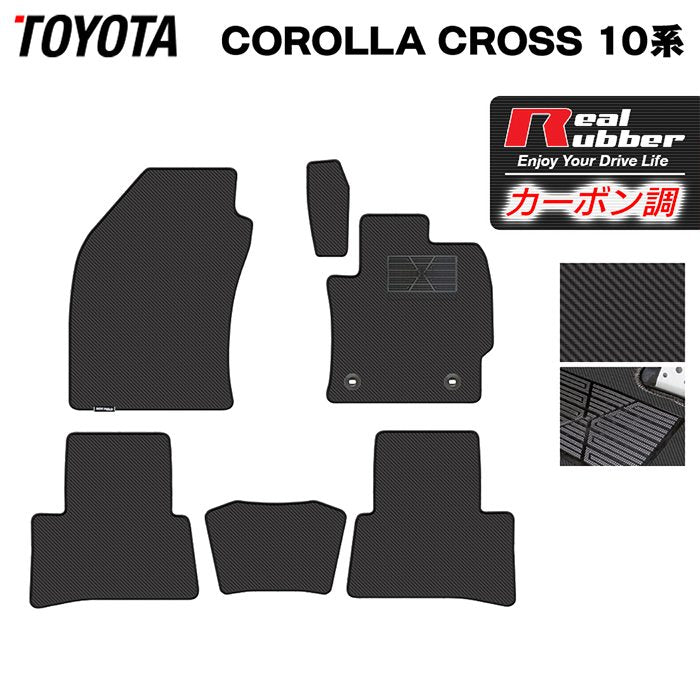 トヨタ 新型 カローラクロス 10系 2025年5月～対応 フロアマット ◆カーボンファイバー調 リアルラバー 日本製 HOTFIELD