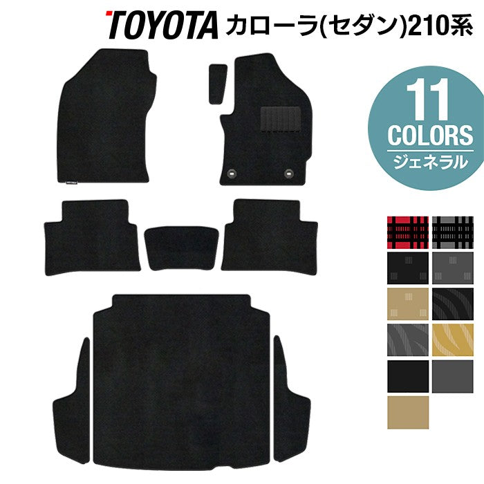 トヨタ TOYOTA カローラ (セダン) 210系 2022年10月~対応 フロアマット+トランクマット ラゲッジマット ◆ジェネラル 日本製 HOTFIELD