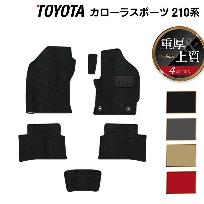 トヨタ 新型 カローラスポーツ 210系 2022年10月~対応 フロアマット ◆重厚Profound 日本製 HOTFIELD