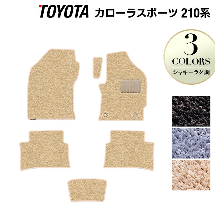 トヨタ 新型 カローラスポーツ 210系 2022年10月~対応 フロアマット ◆シャギーラグ調 日本製 HOTFIELD