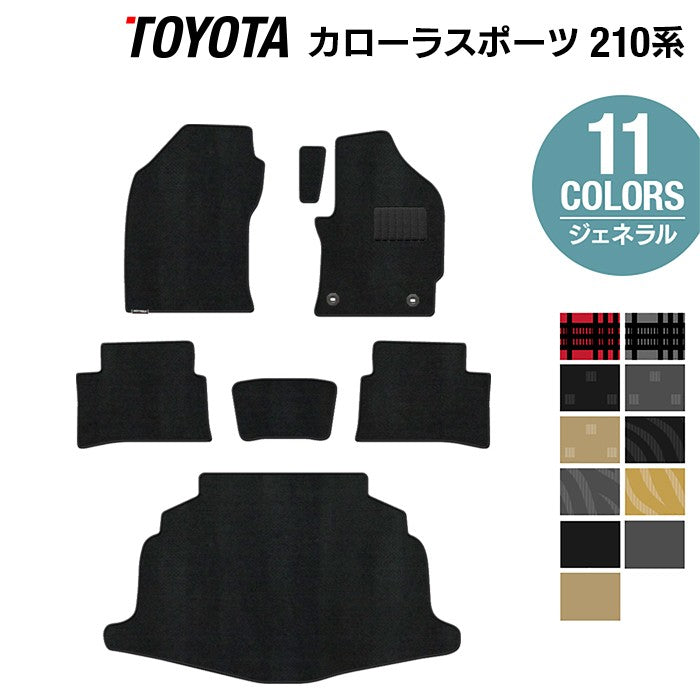 トヨタ 新型 カローラスポーツ 210系 2022年10月~対応 フロアマット+トランクマット ラゲッジマット ◆ジェネラル 日本製 HOTFIELD