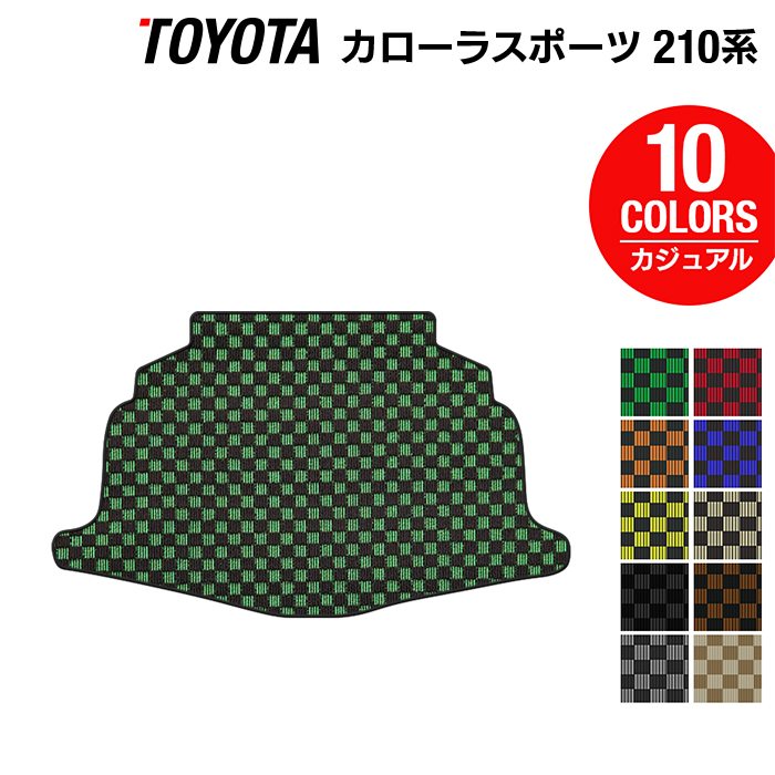 トヨタ 新型 カローラスポーツ 210系 2022年10月~対応 トランクマット ラゲッジマット ◆カジュアルチェック 日本製 HOTFIELD