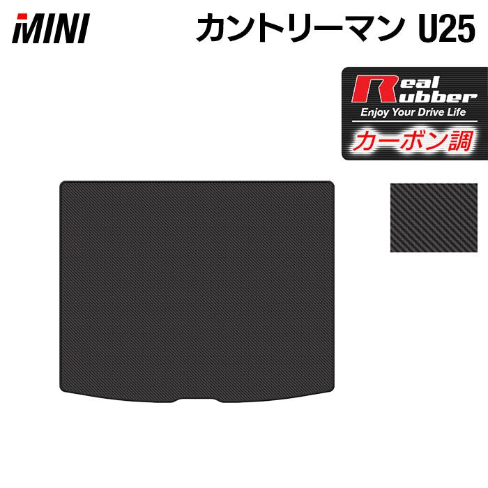 MINI ミニ 新型 カントリーマン U25 トランクマット ラゲッジマット ◆カーボンファイバー調 リアルラバー 日本製 HOTFIELD