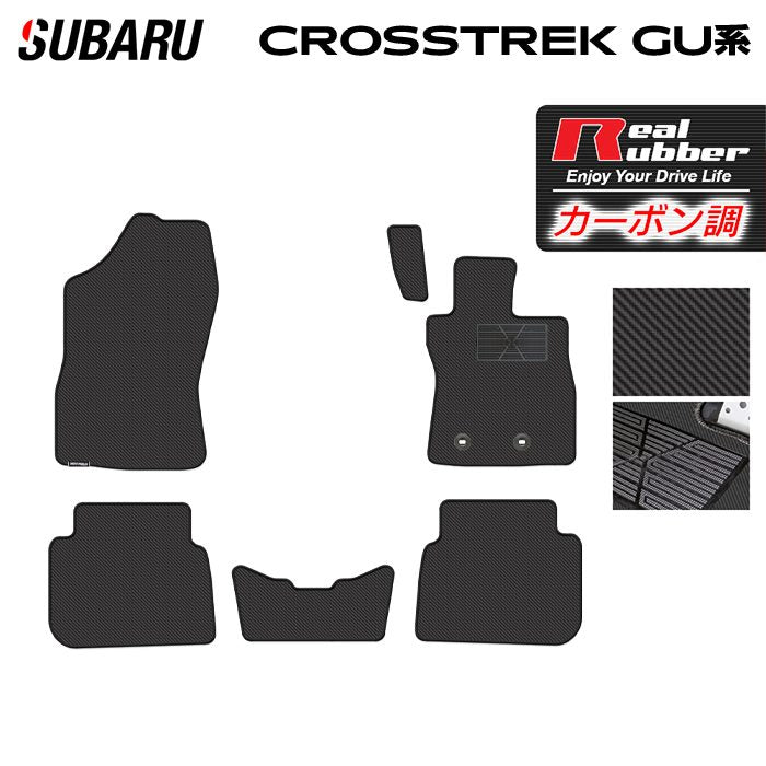 スバル 新型 クロストレック GU系 フロアマット ◆カーボンファイバー調 リアルラバー 日本製 HOTFIELD
