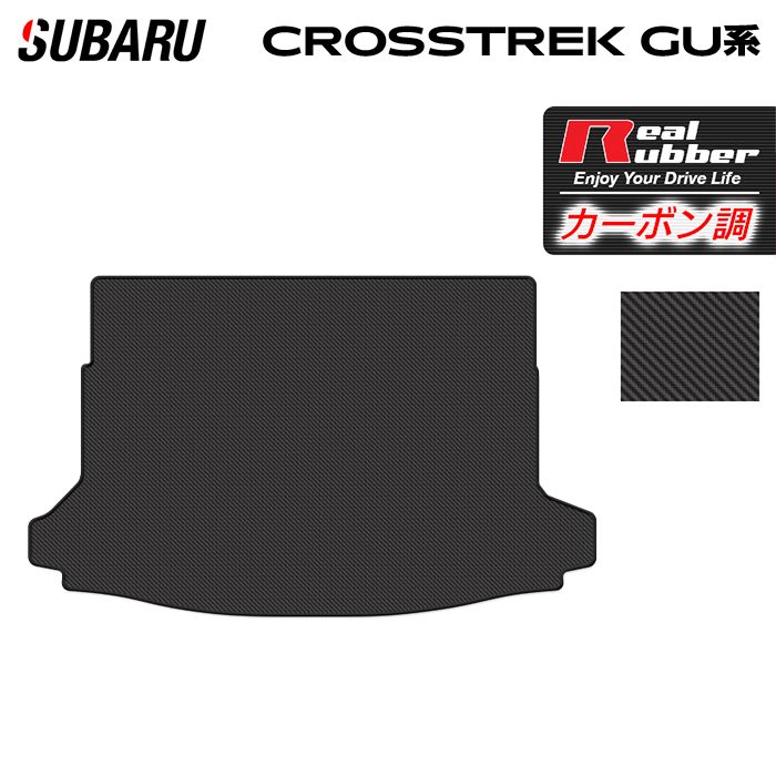 スバル 新型 クロストレック GU系 トランクマット ラゲッジマット ◆カーボンファイバー調 リアルラバー 日本製 HOTFIELD