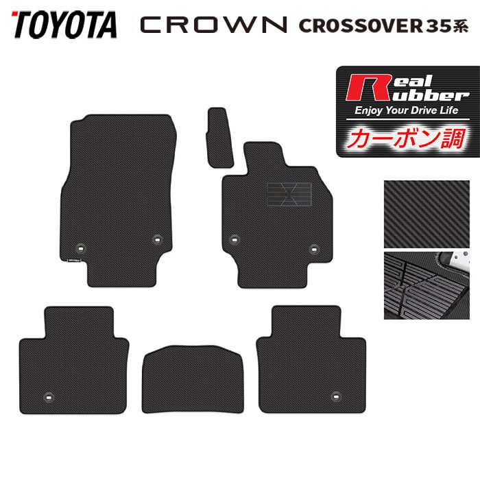 トヨタ 新型 クラウンクロスオーバー 35系 フロアマット ◆カーボンファイバー調 リアルラバー 日本製 HOTFIELD
