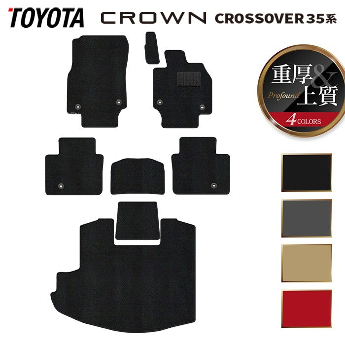 トヨタ 新型 クラウンクロスオーバー 35系 フロアマット＋トランクマット ラゲッジマット ◆重厚Profound 日本製 HOTFIELD