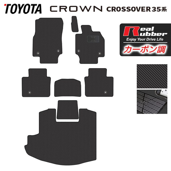 トヨタ 新型 クラウンクロスオーバー 35系 フロアマット＋トランクマット ラゲッジマット ◆カーボンファイバー調 リアルラバー 日本製 HOTFIELD