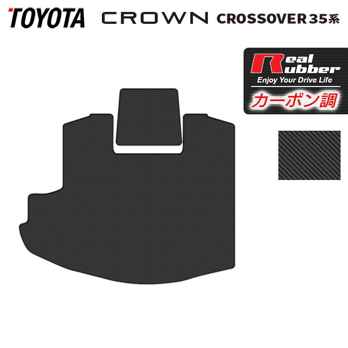 トヨタ 新型 クラウンクロスオーバー 35系 トランクマット ラゲッジマット ◆カーボンファイバー調 リアルラバー 日本製 HOTFIELD