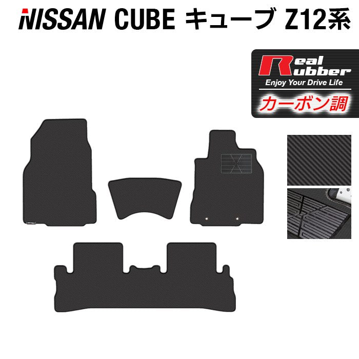 日産 キューブ Z12系 フロアマット ◆カーボンファイバー調 リアルラバー 日本製 HOTFIELD