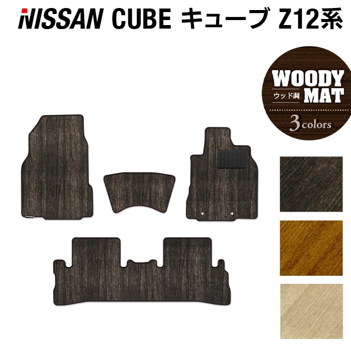 日産 キューブ Z12系 フロアマット ◆ウッド調カーペット 木目 日本製 HOTFIELD