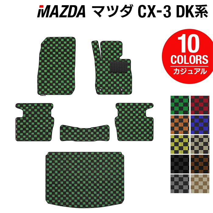 マツダ CX-3 DK系 フロアマット+トランクマット ラゲッジマット ◆カジュアルチェック 日本製 HOTFIELD
