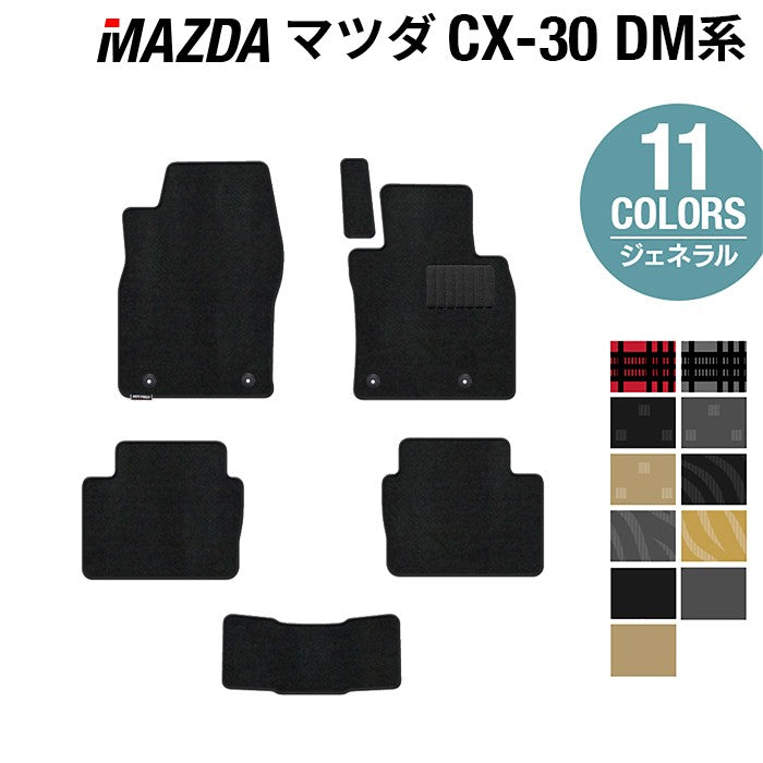 マツダ 新型 CX-30 cx30 DM系 フロアマット ◆ジェネラル 日本製 HOTFIELD