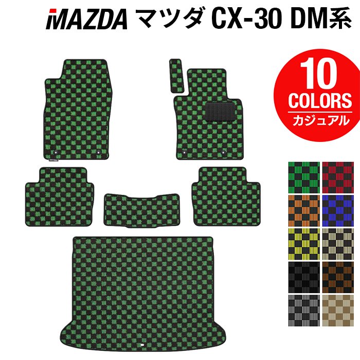 マツダ 新型 CX-30 cx30 DM系 フロアマット+トランクマット ラゲッジマット ◆カジュアルチェック 日本製 HOTFIELD