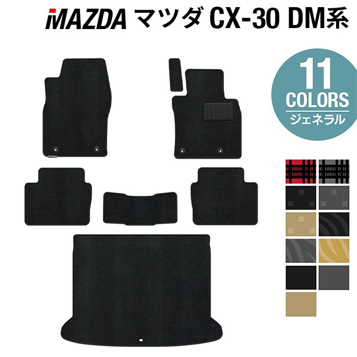 マツダ 新型 CX-30 cx30 DM系 フロアマット+トランクマット ラゲッジマット ◆ジェネラル 日本製 HOTFIELD