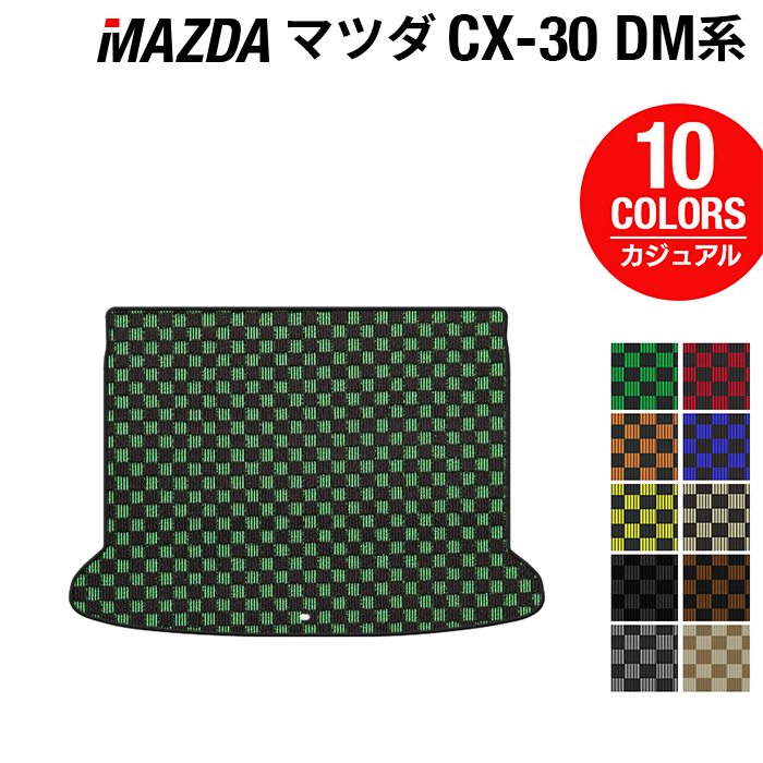 マツダ 新型 CX-30 cx30 DM系 トランクマット ラゲッジマット ◆カジュアルチェック 日本製 HOTFIELD