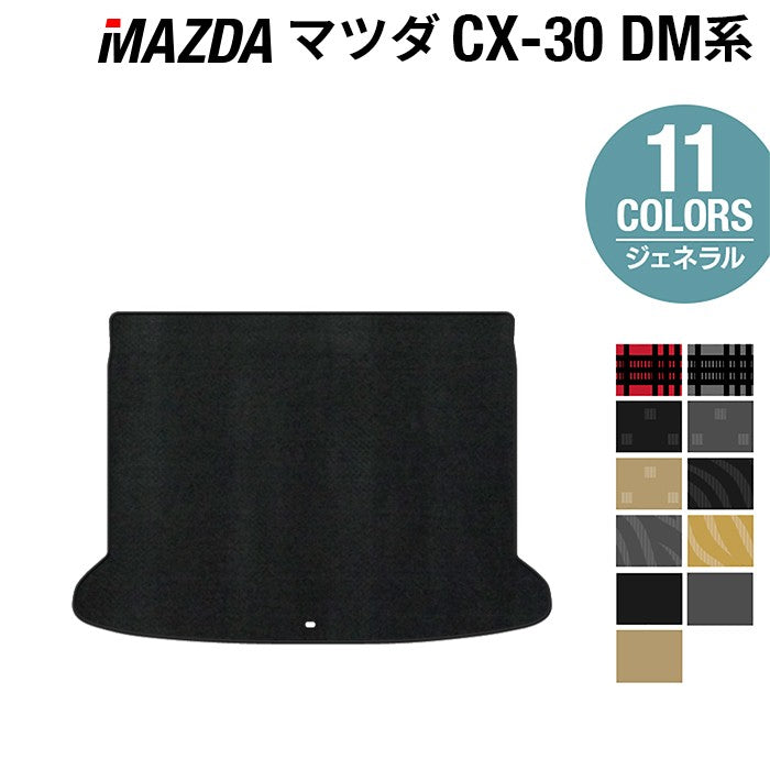 マツダ 新型 CX-30 cx30 DM系 トランクマット ラゲッジマット ◆ジェネラル 日本製 HOTFIELD