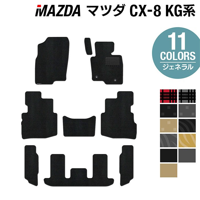 マツダ CX-8 KG系 フロアマット ◆ジェネラル 日本製 HOTFIELD
