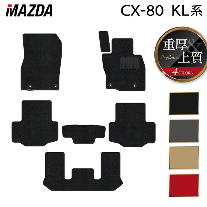 マツダ 新型 CX-80 CX80 KL系 フロアマット ◆重厚Profound 日本製 HOTFIELD