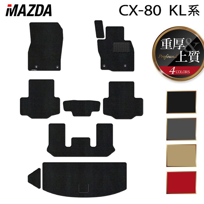 マツダ 新型 CX-80 CX80 KL系 フロアマット＋トランクマット ラゲッジマット ◆重厚Profound 日本製 HOTFIELD