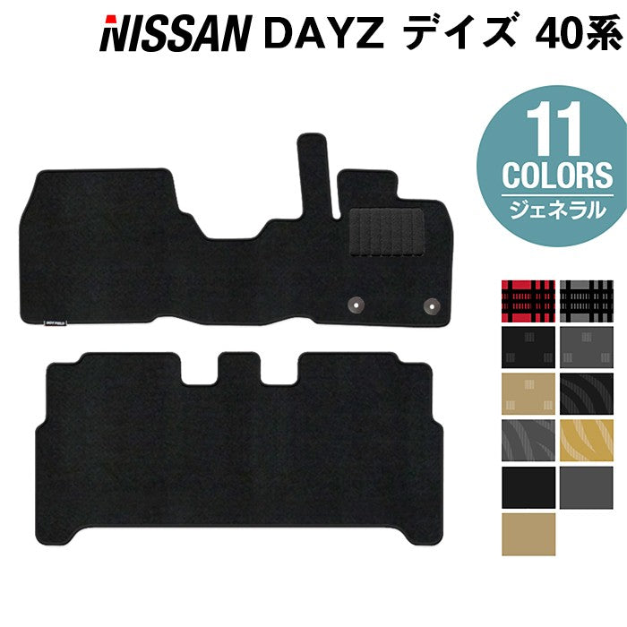 日産 デイズ デイズハイウェイスター 40系 フロアマット ◆ ジェネラル 日本製 HOTFIELD