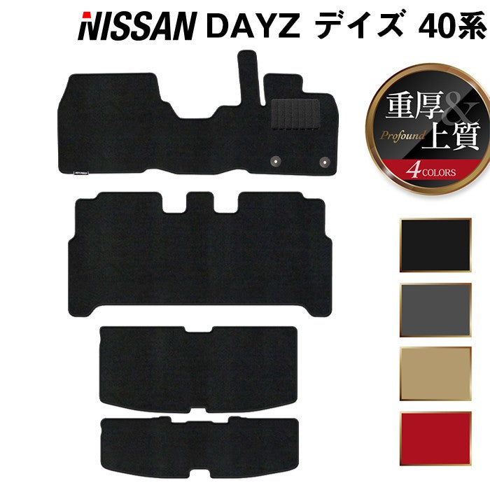 日産 デイズ デイズハイウェイスター 40系 フロアマット+トランクマット ラゲッジマット ◆ 重厚Profound 日本製 HOTFIELD
