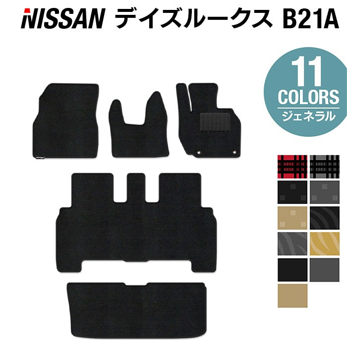 日産 デイズルークス フロアマット+トランクマット ラゲッジマット ◆ジェネラル 日本製 HOTFIELD
