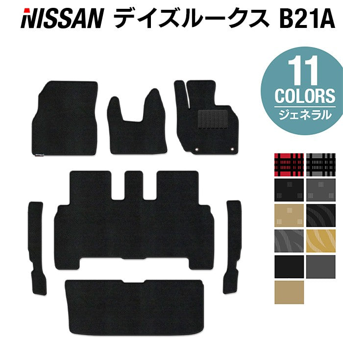 日産 デイズルークス フロアマット+トランクマット ラゲッジマット+ステップマット ◆ジェネラル 日本製 HOTFIELD