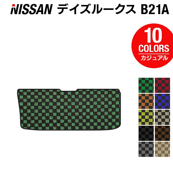 日産 デイズルークス トランクマット ラゲッジマット ◆カジュアルチェック 日本製 HOTFIELD