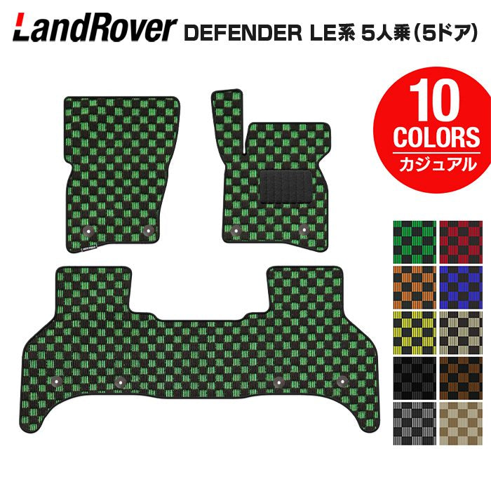 ランドローバー 新型 ディフェンダー LE系 5人乗 (5ドア)用 フロアマット ◆カジュアルチェック 日本製 HOTFIELD