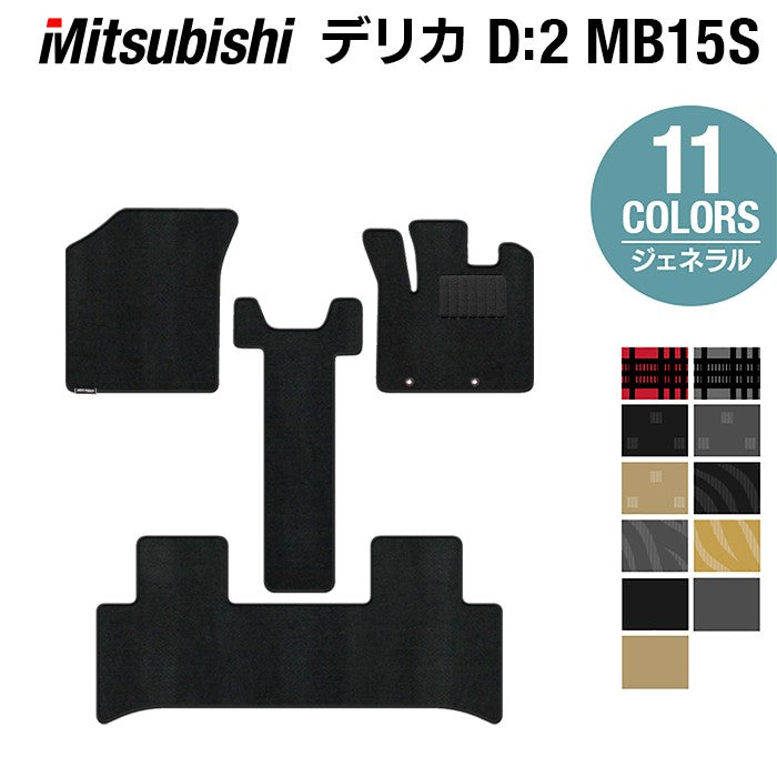三菱 デリカ D2 MB15S フロアマット ◆ジェネラル 日本製 HOTFIELD