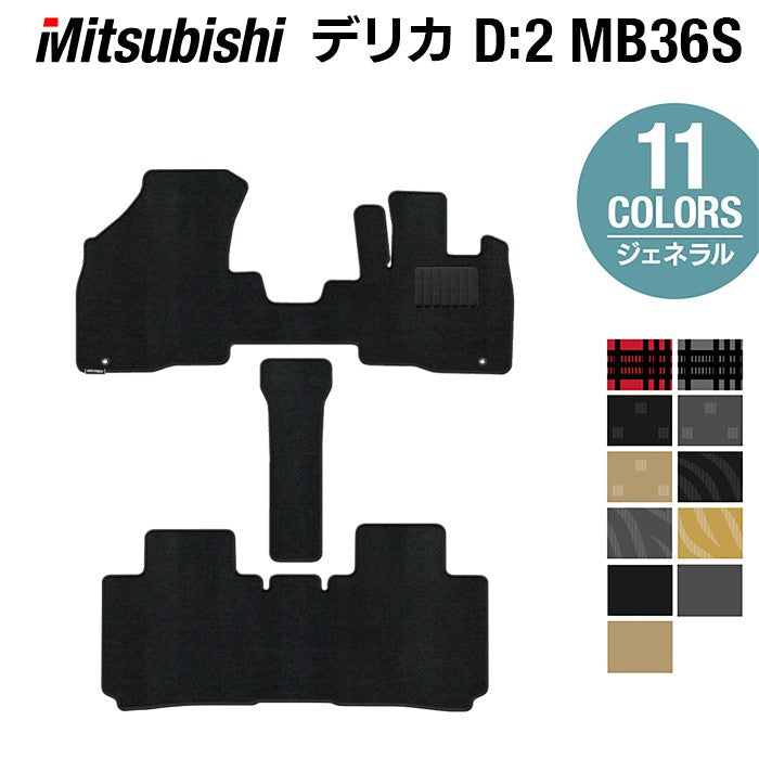 三菱 デリカD2 MB26S MB36S MB46S フロアマット ◆ジェネラル 日本製 HOTFIELD