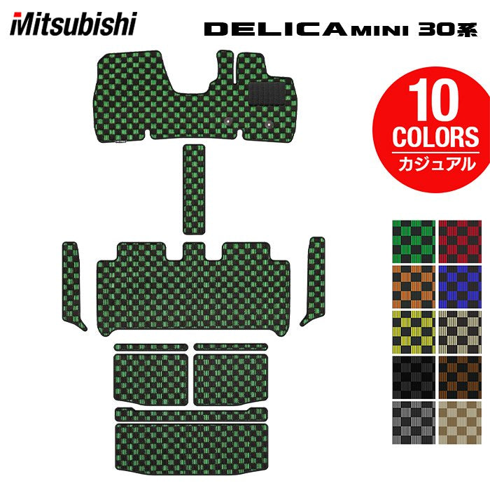三菱 デリカミニ 30系 フロアマット+ステップマット+トランクマット ラゲッジマット  ◆カジュアルチェック 日本製 HOTFIELD