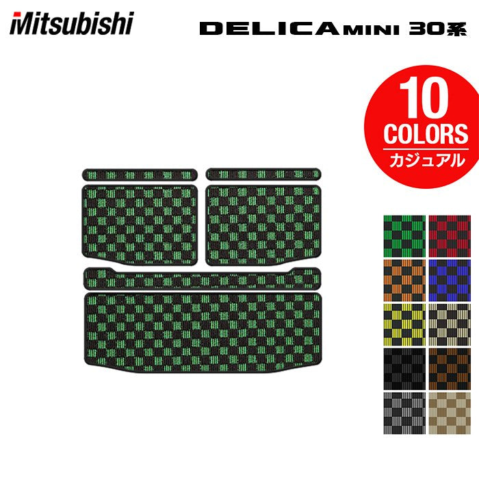 三菱 デリカミニ 30系 トランクマット ラゲッジマット  ◆カジュアルチェック 日本製 HOTFIELD
