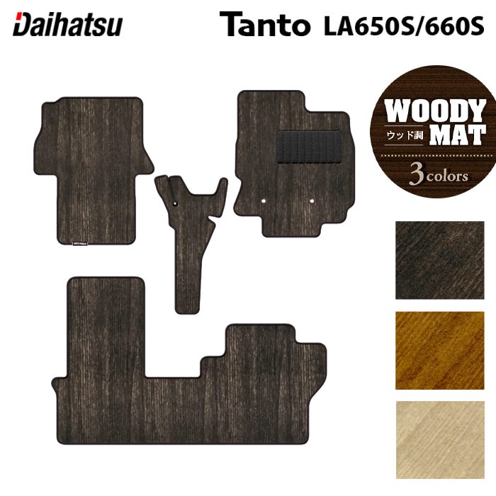 ダイハツ 新型 タント タントカスタム フロアマット LA650S LA660S タントファンクロス ◆ウッド調カーペット 木目 日本製 HOTFIELD