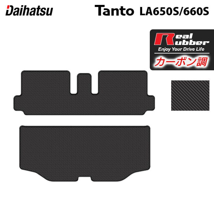 ダイハツ 新型 タント タントカスタム トランクマット ラゲッジマット LA650S LA660S タントファンクロス ◆カーボンファイバー調 リアルラバー 日本製 HOTFIELD