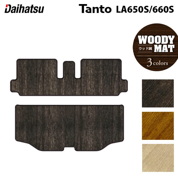ダイハツ 新型 タント タントカスタム トランクマット ラゲッジマット LA650S LA660S タントファンクロス ◆ウッド調カーペット 木目 日本製 HOTFIELD