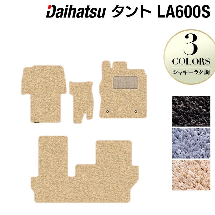 ダイハツ タント・タントカスタム LA600S フロアマット LA610S対応 ◆シャギーラグ調 日本製 HOTFIELD