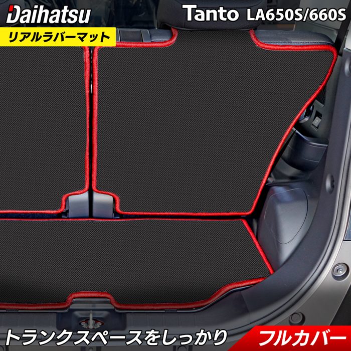 ダイハツ 新型 タント タントカスタム ファンクロス LA650S LA660S ラゲッジルームマット 2022年10月～対応 カーボンファイバー調 リアルラバー 送料無料 日本製 HOTFIELD