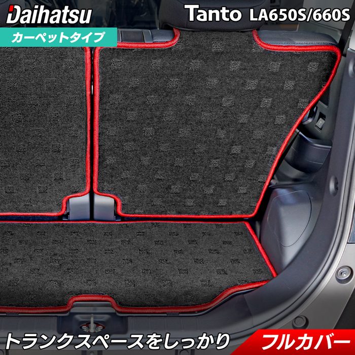 ダイハツ 新型 タント タントカスタム ファンクロス LA650S LA660S ラゲッジルームマット 2022年10月～対応 送料無料 日本製 HOTFIELD