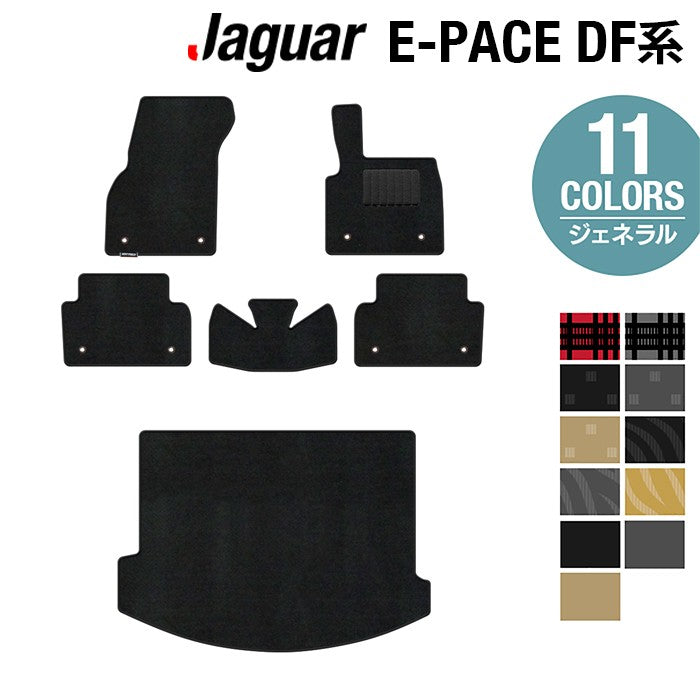 ジャガー JAGUAR E-PACE イーペース  DF系 フロアマット+トランクマット ラゲッジマット ◆ジェネラル 日本製 HOTFIELD