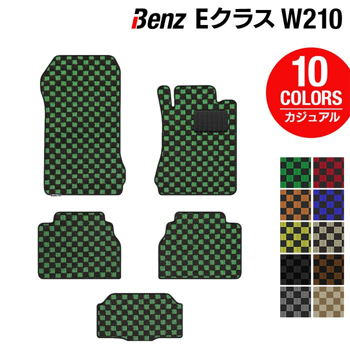 ベンツ Eクラス (W210) フロアマット ◆カジュアルチェック 日本製 HOTFIELD