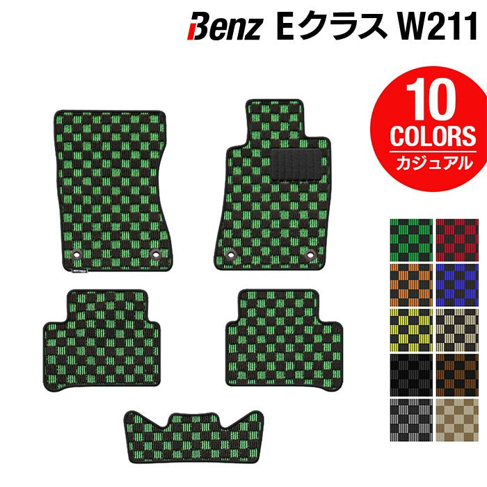 ベンツ Eクラス (W211) フロアマット ◆カジュアルチェック 日本製 HOTFIELD