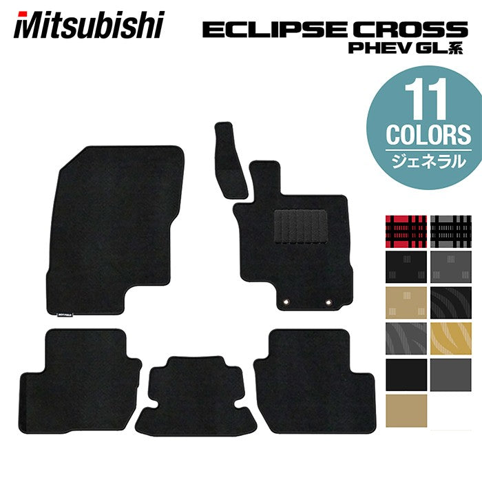 三菱 エクリプスクロス PHEV GL系 ECLIPSE CROSS フロアマット ◆ジェネラル 日本製 HOTFIELD