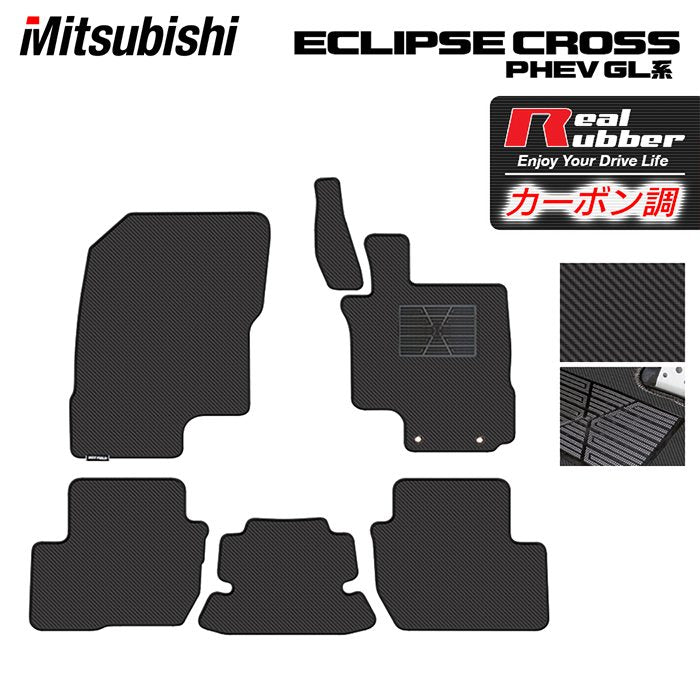 三菱 エクリプスクロス PHEV GL系 ECLIPSE CROSS フロアマット ◆カーボンファイバー調 リアルラバー 日本製 HOTFIELD