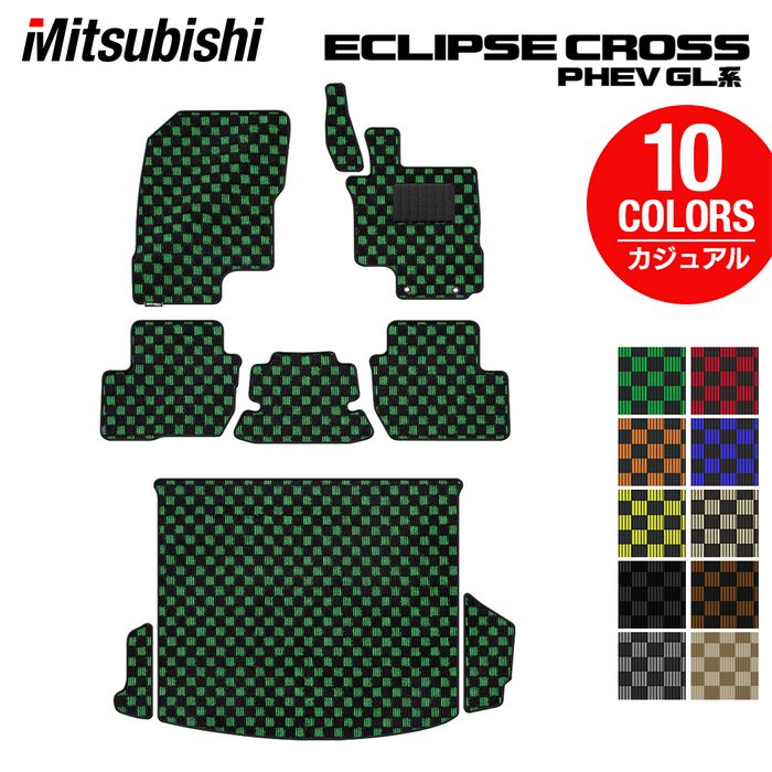 三菱 エクリプスクロス PHEV GL系 ECLIPSE CROSS フロアマット+トランクマット ラゲッジマット ◆カジュアルチェック 日本製 HOTFIELD